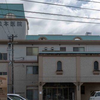 松本医院